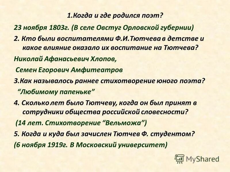 Тютчев темы сочинений