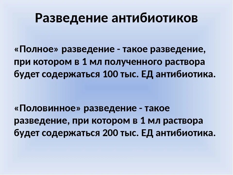 Развести 1 г антибиотика. Разведение антибиотиков. Расчет антибиотиков алгоритм. Алгоритм разведения антибиотиков алгоритм. Средство для разведения антибиотиков.