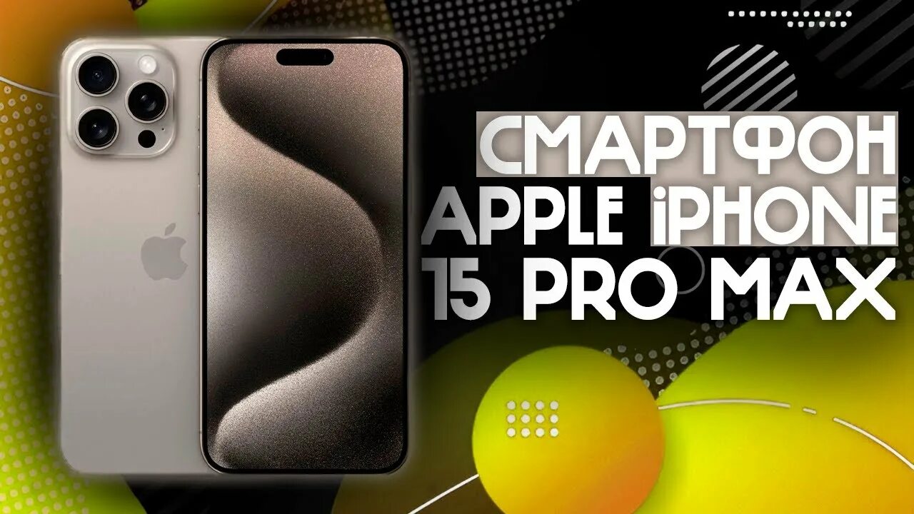 16 pro max обзор. 16 pro max обзор