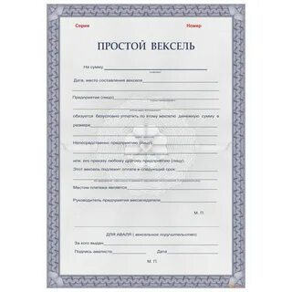 Вексель форма ценной бумаги