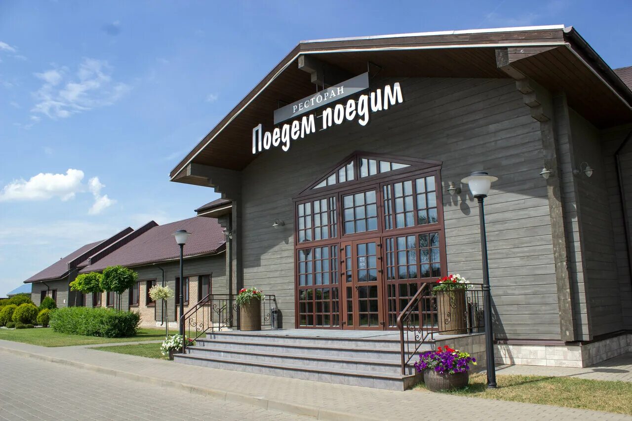 Поедем поедим ресторан меню. Поедем поедим минск. поедем поедим ресторан фото. боровлянский сельсовет.