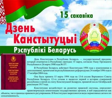 Презентация ко дню конституции рб