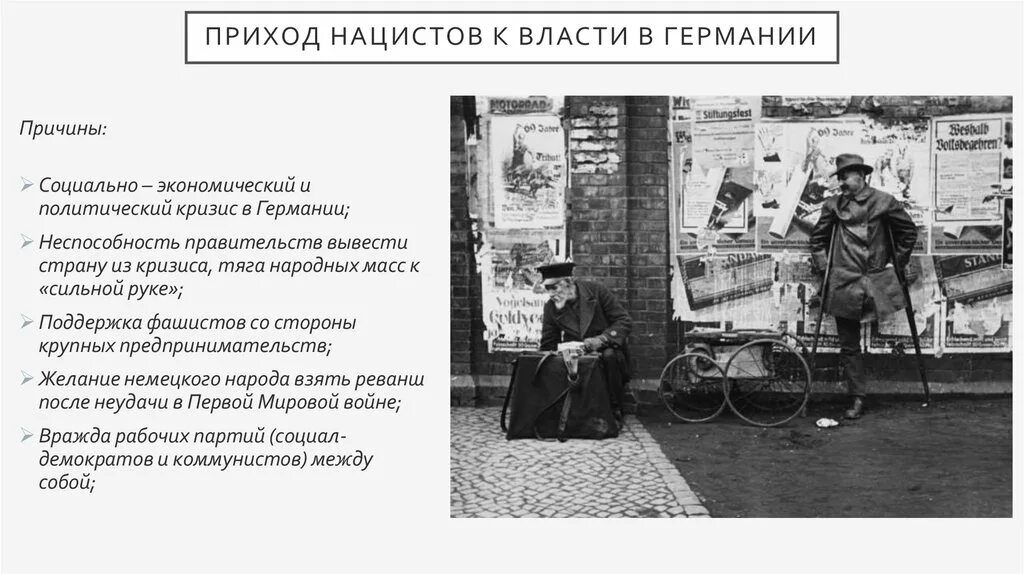 Приход нацистов к власти в Германии. 1933 Приход к власти нацистов в Германии. Приход фашистов в Германии. Приход фашистов к власти в Германии 1933. В 1933 к власти пришел