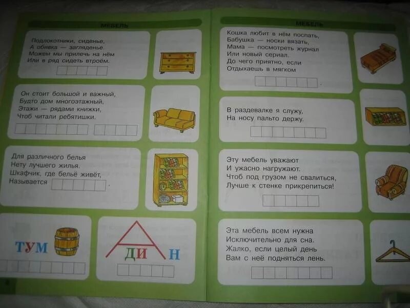 Прочитай загадки напиши отгадки. Загадки про мебель. Загадка про мебель для квеста для детей. Загадка про тетрадь для детей. Загадка про мебель для детей 6-7 лет.