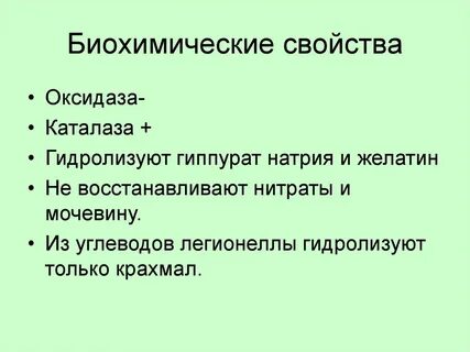 Характеристика биохимии