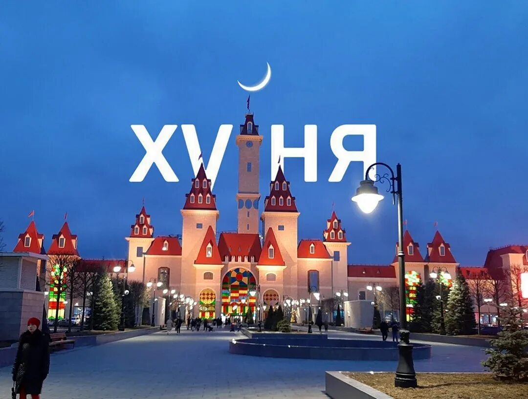 Магазин черепашки ниндзя в острове мечты. Остров мечты — крытый тематический парк развлечений. Остров мечты скидки. Зал москва остров мечты. Диснейленд в москве остров мечты.