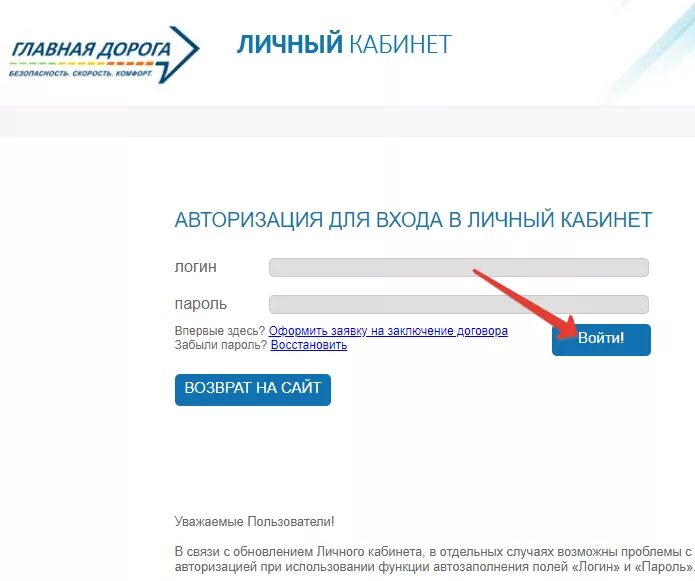Главная дорога личный кабинет. Автодор-платные дороги личный кабинет. M Road личный кабинет. Автодор личный кабинет войти.