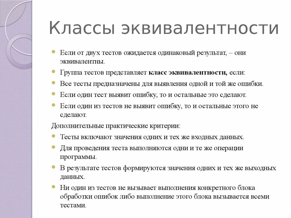 Значение class. Тестирование классов эквивалентности. Классы эквивалентности. Классы эквивалентности в тестировании. Эквивалентные классы в тестировании.