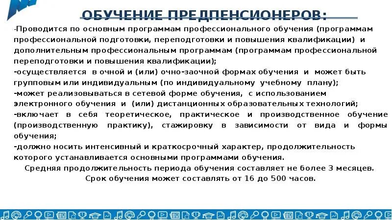 Программы профобучения. Обоснование необходимости повышения квалификации. Основные программы профессионального образования. Период профессионального обучения. Основная программа профессионального обучения это.