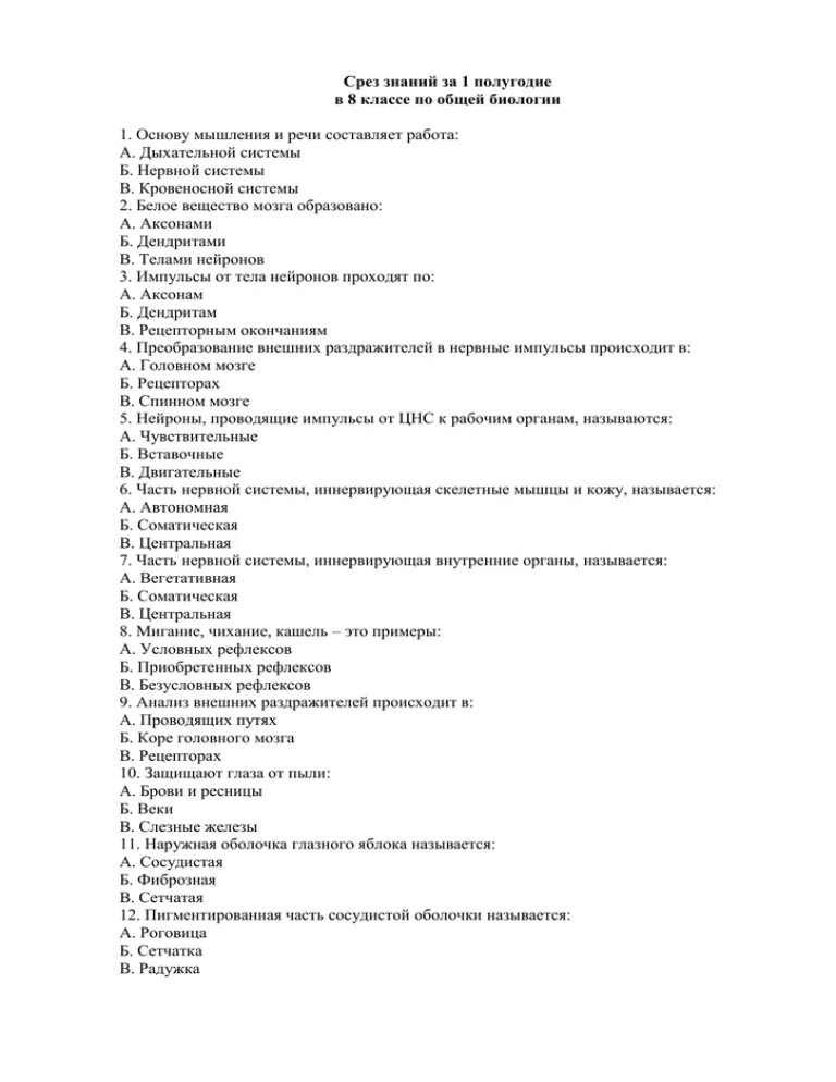 Срезы по биологии. Контрольный срез знаний по биологии. Срез знаний по биологии 7 класс за за 1 полугодие с ответами. Срез знаний по биологии 7 класс с ответами.