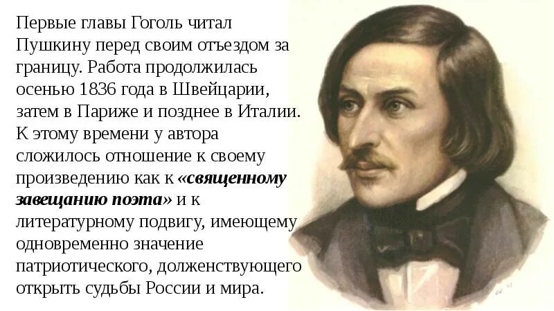 Великие слова гоголя. Гоголь слайд. Рассказ о Гоголе. Гоголь писатель биография. Гоголь презентация 5 класс.