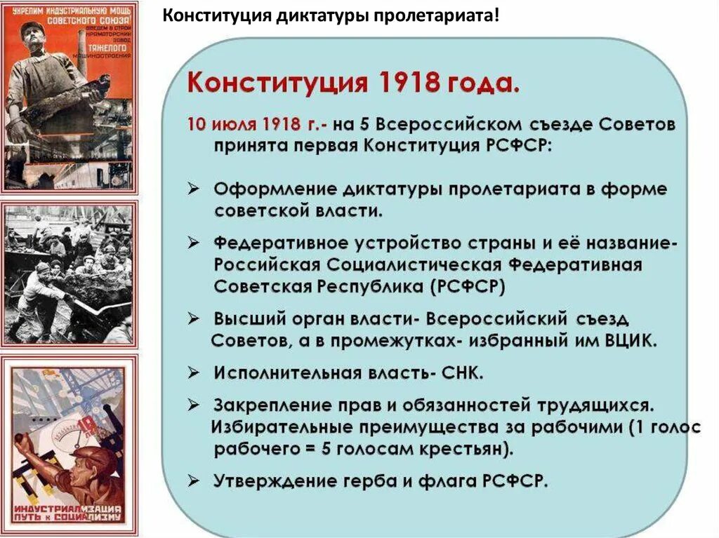 Конституция РСФСР 1918 года кратко. Конституция 1918 года кратко. Особенности Конституции РСФСР 1918 года кратко. Краткая характеристика Конституции 1918 года. При каком общественном строе пролетариат становится