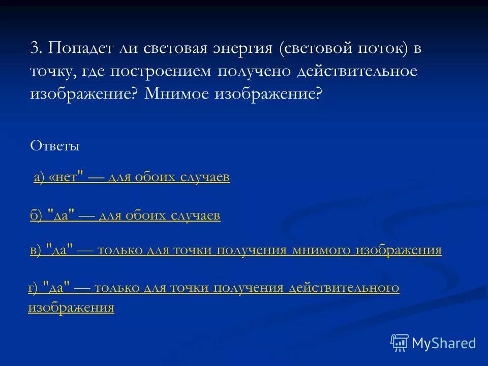 Выбор одного ответа из предложенных. Выбор одного ответа из предложенных