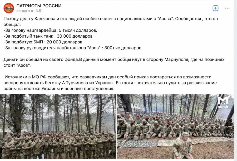 Назначили награду за голову. Националистические отряды Украины. Отряд Кадырова на Украине. Специальные войска Кадырова. Флаг полка Кадырова.