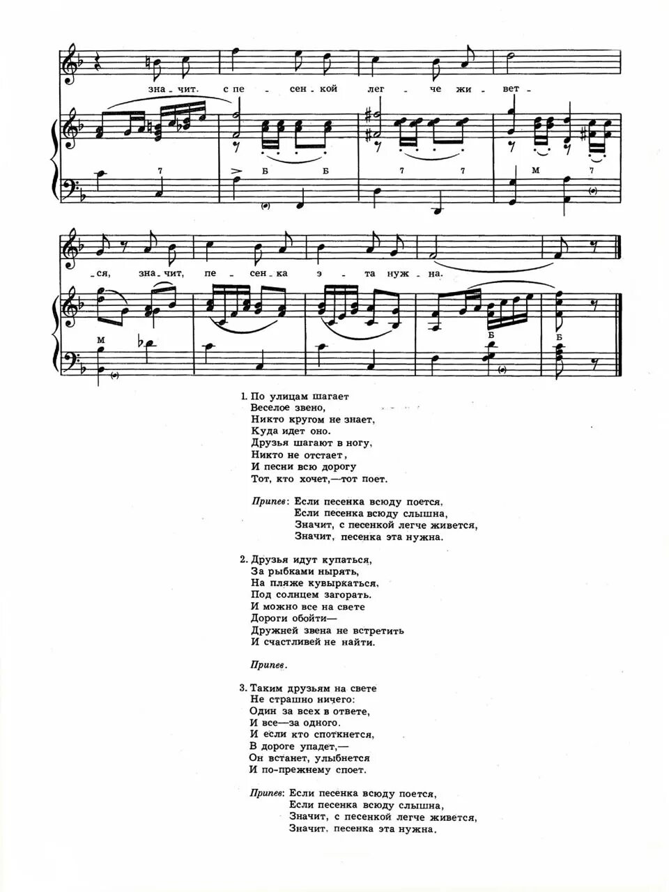 Веселое звено песня. Веселое звено Ноты. Веселое звено текст песни. Михалков веселое звено. Веселая песня на выход