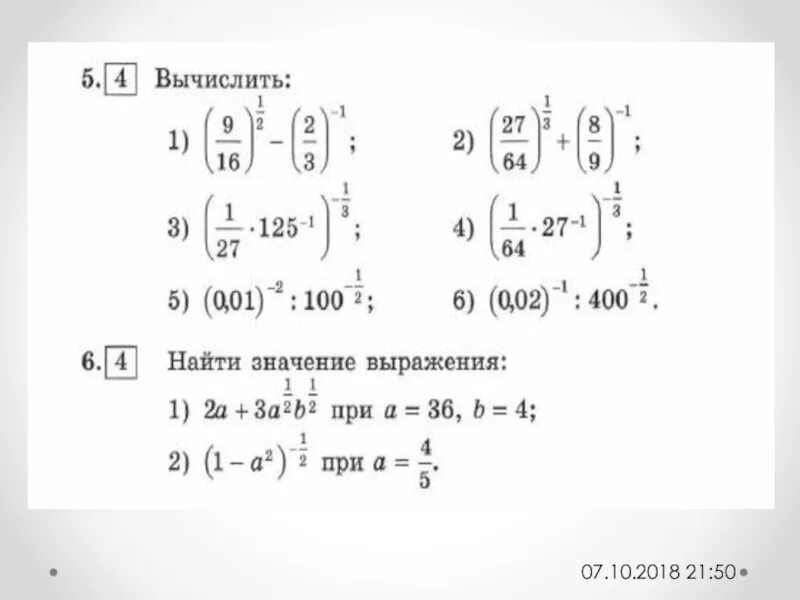 Рациональные степени контрольная. Контрольная 10 класс Алгебра степень с рациональным показателем. Свойства степени с рациональным показателем 9 класс. Алгебра 10 класс степени с рациональным показателем решение. Свойства степени с рациональным показателем 10 класс.