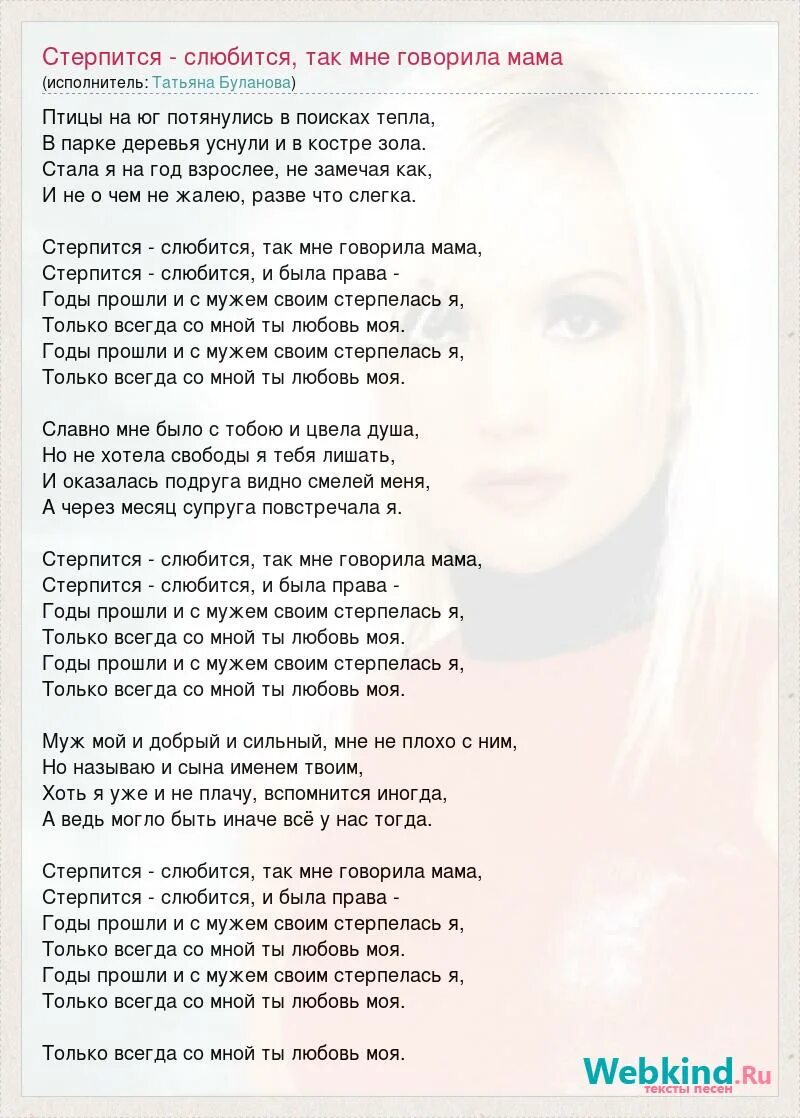 Песня пьяным по улице стерпится слюбится. Стерпится слюбится песня. стерпится слюбится так мне говорила мама. лебедь белая текст михальчик.