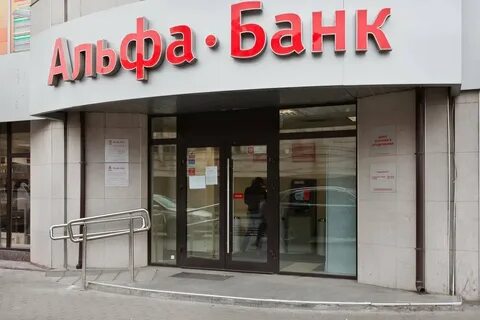 Альфа банк отдел взыскания телефон