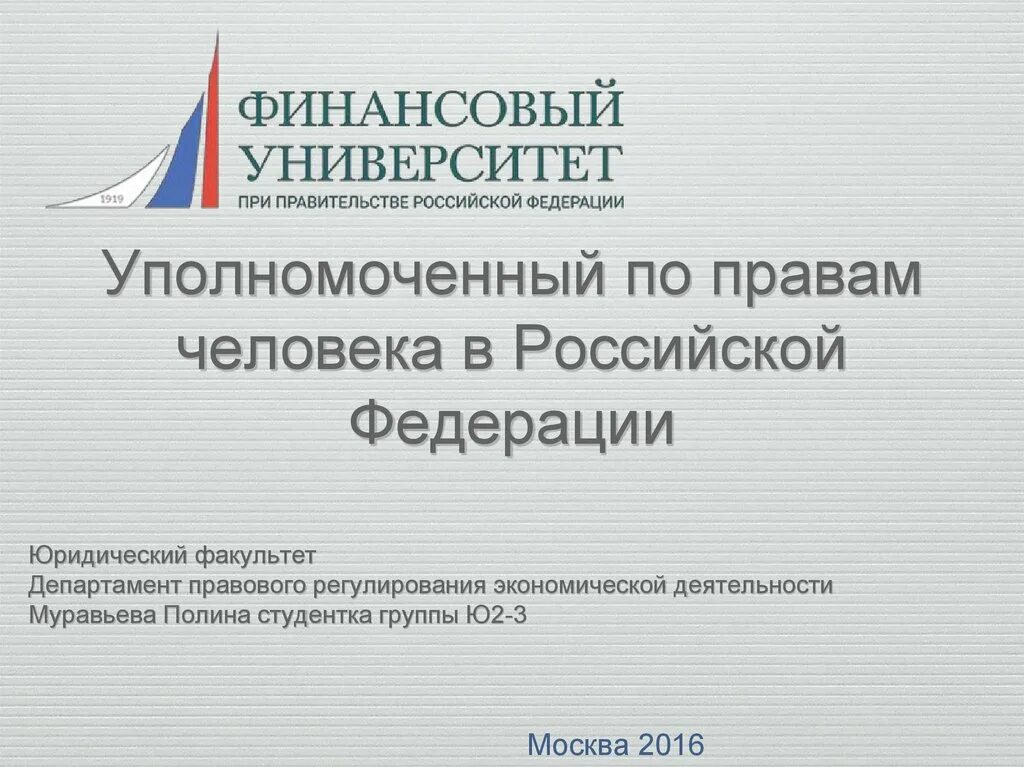 Уполномоченный по правам человека в российской федерации назначен. Должность уполномоченного по правам человека в российской федерации:. Уполномоченный по правам человека в российской федерации 2021. Уполномоченного по правам человека в рф. Уполномоченный по правам человека в российской федерации.