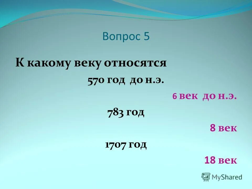 к какому веку относится 1699 год