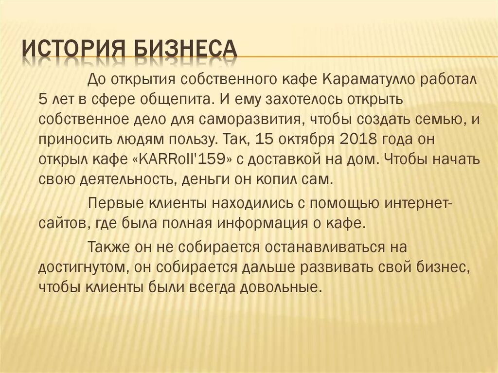 История бизнеса. История бизнеса примеры. История развития бизнеса. История бизнеса кратко. Бизнес истории из жизни