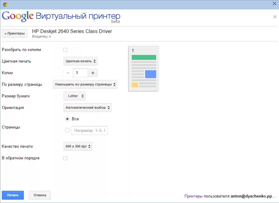 Подключить виртуальный принтер. Виртуальный принтер. виртуальный принтер google. облачный принтер. google cloud print.