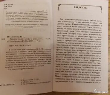 Неумывакин книги читать