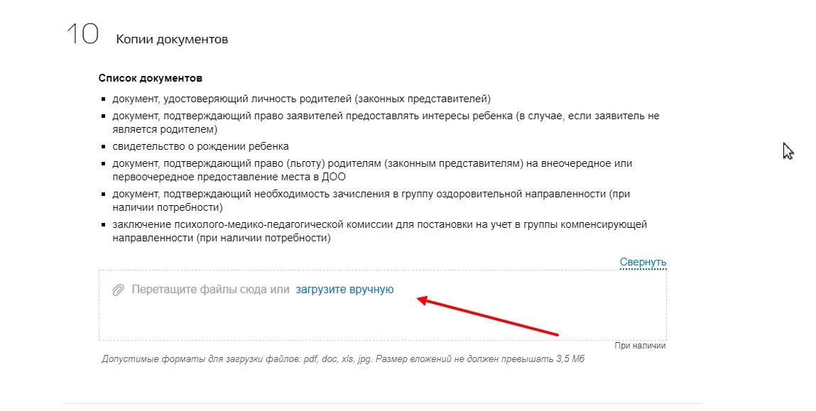 Как переводят из садика в садик. Зачисление в дет сад через госуслуги. Госуслуги перевод в другой детский сад. Перевести ребенка в другой детский сад через госуслуги. Документы для перевода в другой садик.