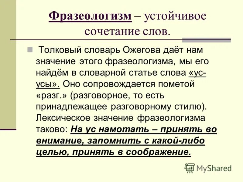 характеристика словаря. словарь русского языка последнего издания. какой словарь объясняет значение устойчивых словосочетаний. словарь ожегова фразеологические выражения. словарь фразеологизмов.