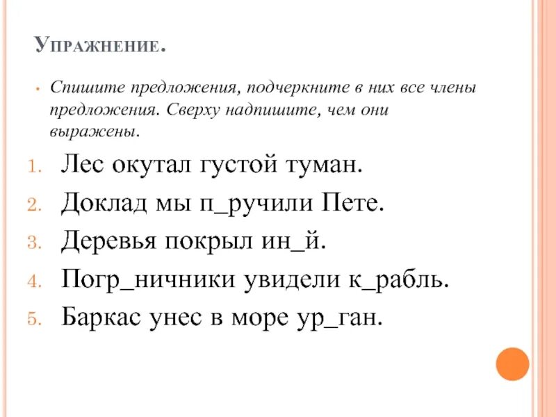 Густой туман тип предложения. Предложение со словом туман. Упражнение в списывании предложений.. Составить предложение туман. Предложение со словом туман 2 класс.