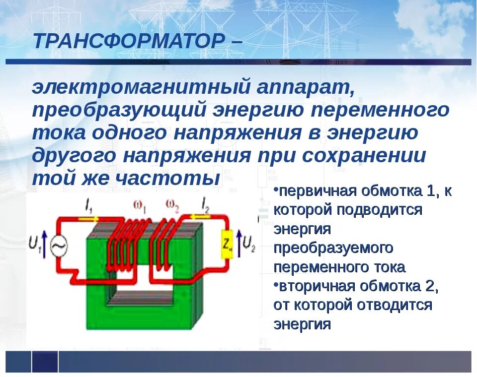 Принцип действия трансформатора переменного тока. Схема трансформатора переменного тока. Трансформатор тока принцип. Принцип действия токового трансформатора.