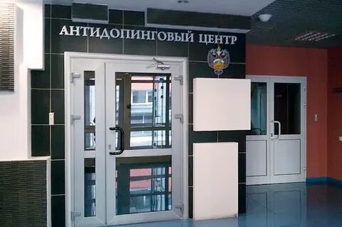 Антидопинговая лаборатория