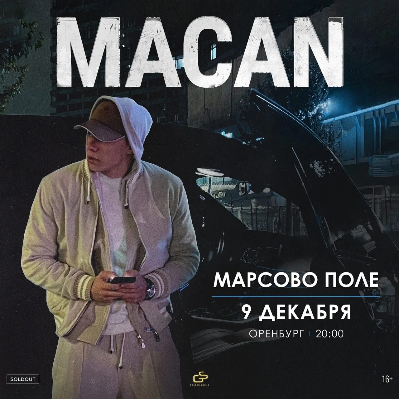 Macan Кострома. Macan концерт. Macan концерт в Воронеже. Macan концерт в Казани. Макан концерты в 2024 году