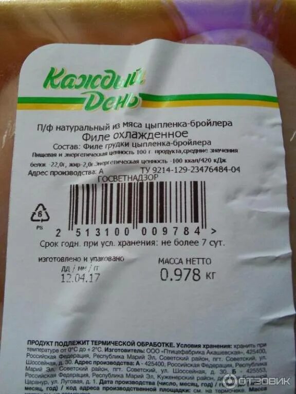 Срок хранения филе. Филе курицы каждый день. каждый день изготовитель. куры ашан каждый день. филе грудки каждый день.