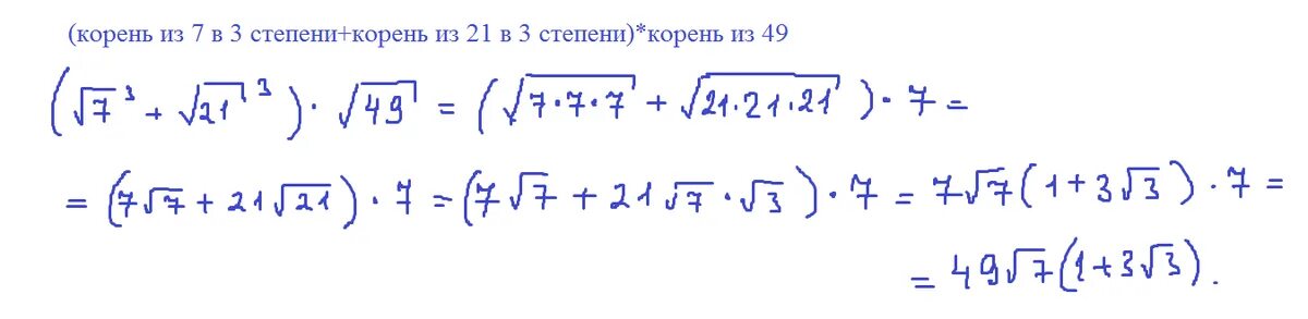 Корень х в 5 степени. Корень из. Корень из трех на три. 3 Корня из 7.