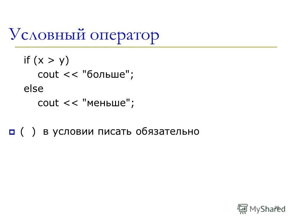 Условный оператор с++. Условные операторы c++. Условный оператор if с++. Операторы языка си.