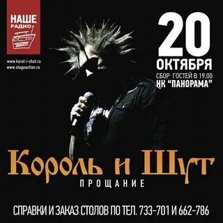 Симфонический король и шут афиша