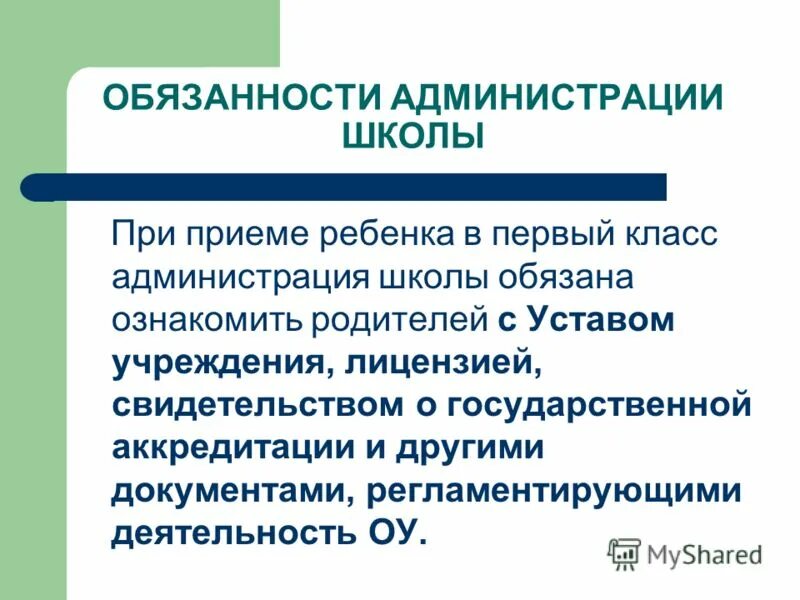 Деятельность администрации школы