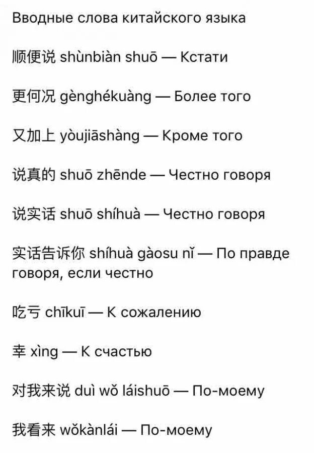 Перевод на китайский с транскрипцией. Перевод на китайский с транскрипцией