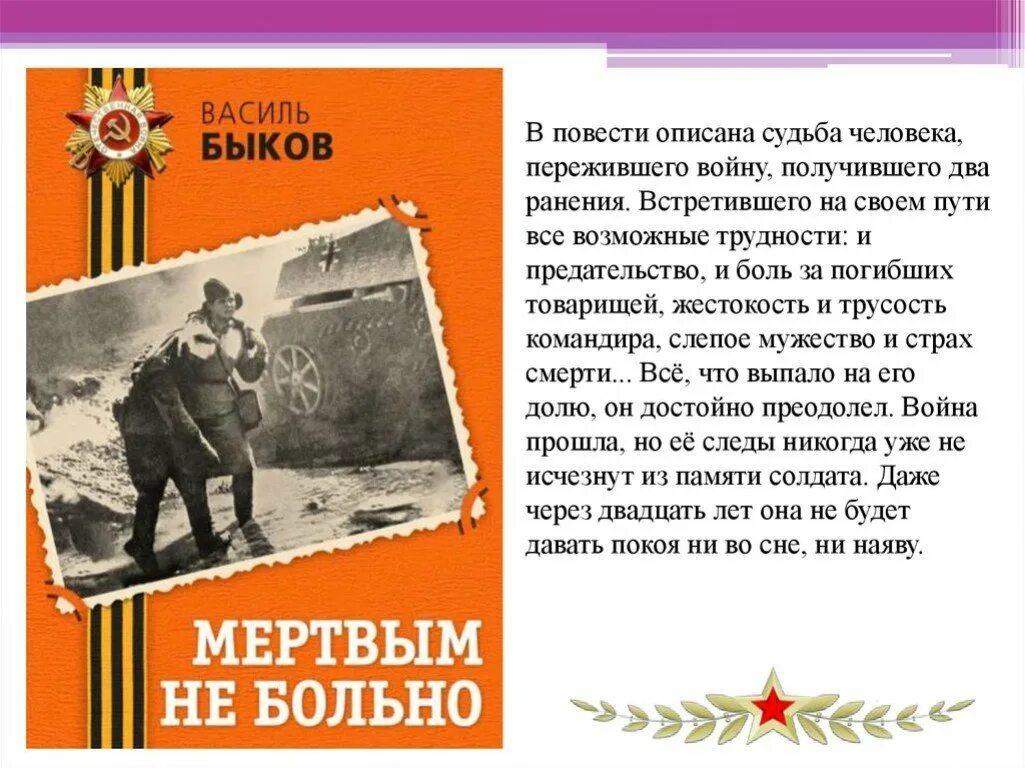 В судьбах героев переживших. Стихи про трусость на войне. Животные пережившие войну.