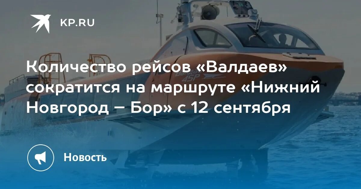 Валдай расписание. Валдай судно на подводных крыльях нижний новгород расписание. Нижний городец расстояние. Как добраться до ширяево из самары. Валдай нижний новгород бор.