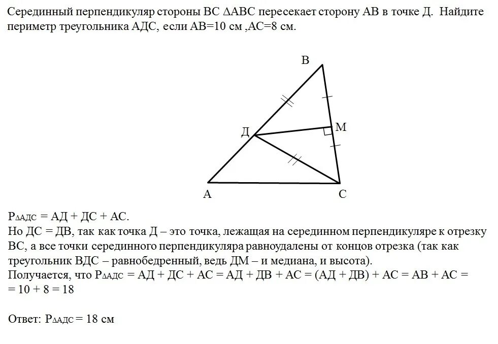 Середина перпендикуляра стороны ав треугольника авс