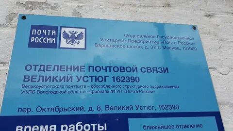 Устюг часы работы