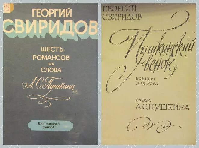 Известные произведения свиридова. Свиридов шесть хоров на Пушкина. Романсы Свиридова список. Свиридов "пьесы" 1975.