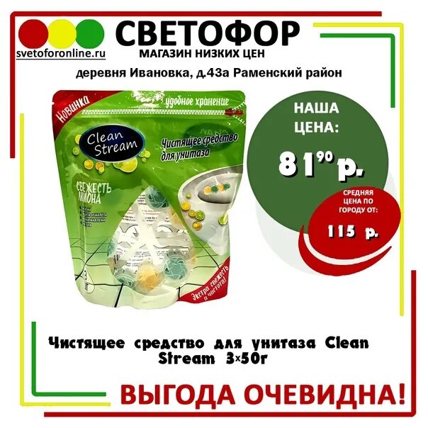 Светофор усмань. Шарики для унитаза светофор. блок для унитаза светофор. чистящее средство светофор. светофор средство для унитаза.