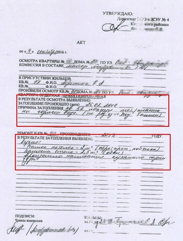 Управляющая компания составляет акт о затоплении. Акт обследования жилого помещения при затоплении. акт обследования квартиры после залива. затопил соседей снизу акт для страховой компании образец. акт осмотра жилого помещения после залива.