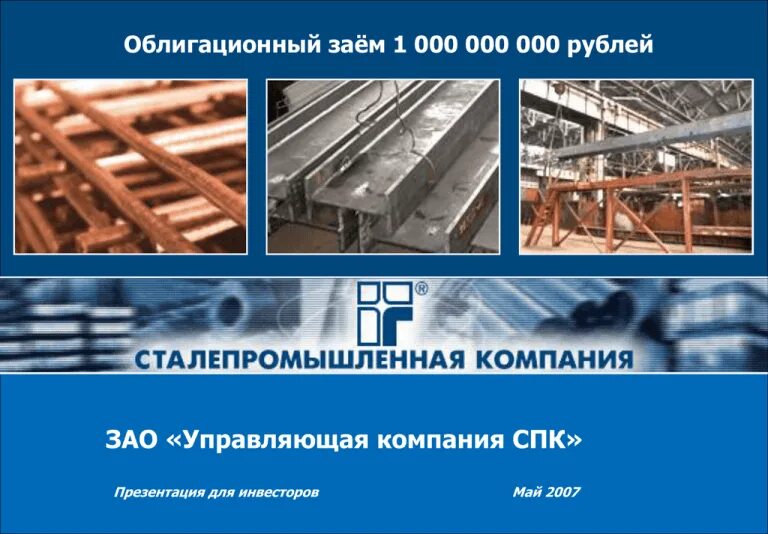 Производство профнастила. Стала промышленная компания. Формовочный цех завода жби. Спк металлопрокат. Конар чимолаи.