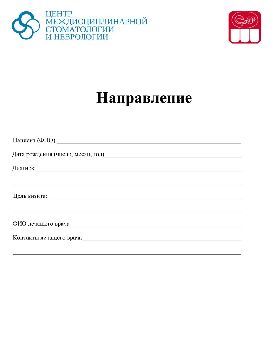 Направление к доктору, форма Бланка. Бланк направления на консультацию к врачу. Направление к врачу образец. Медицинские направления бланки.