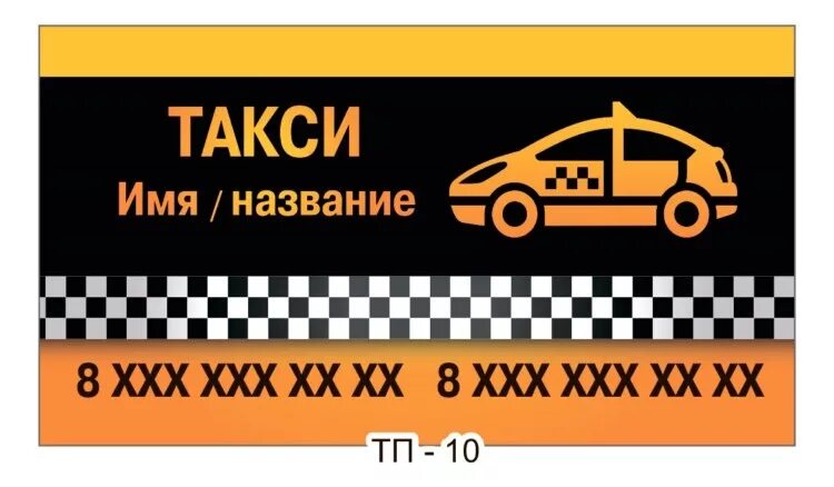 Такси закамск. Визитка такси. Визитка для такси готовые. Визитки такси образцы. Визитка такси шаблон.