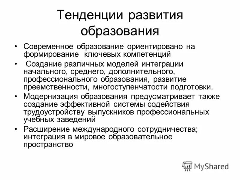 основные направления развития дополнительного образования в россии. современные тренды в образовании. направления развития дополнительного образования. дополнительное образование современные тенденции развития. развитие системы образования.